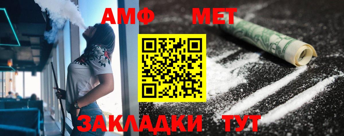 АМФ VHQ Томск