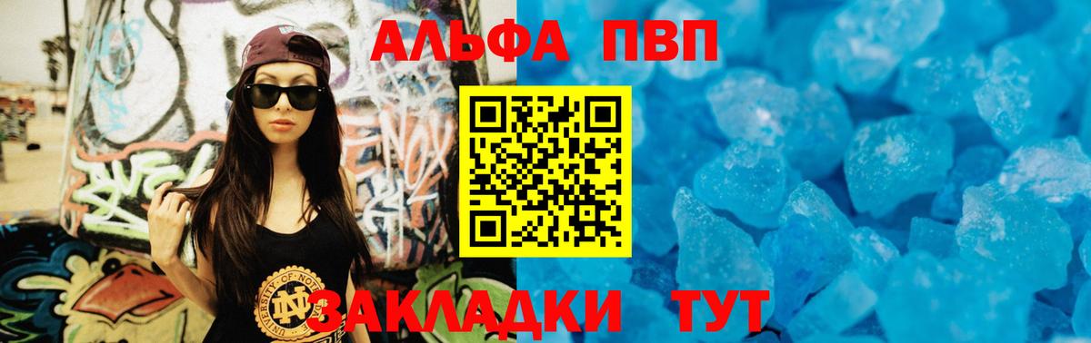 APVP Соль Томск