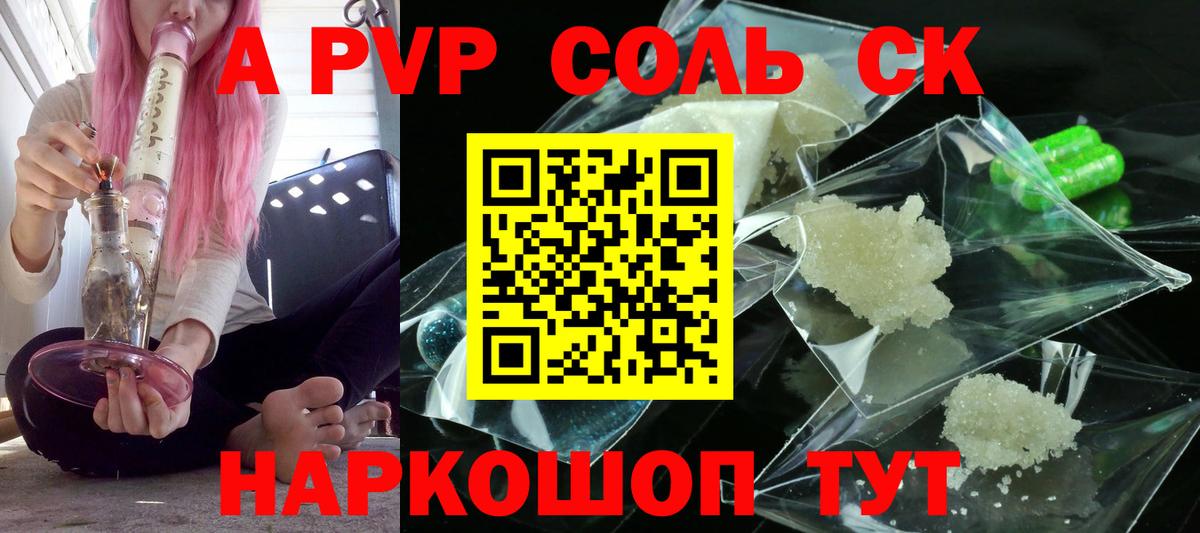 APVP Crystall  APVP крисы CK  Вход с VPN  Томск  Alpha PVP Соль 