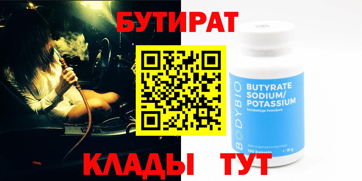 Бутират буратино Томск