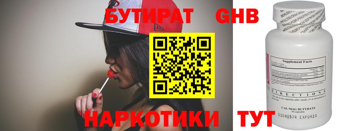 Томск  БУТИРАТ оксибутират  Вход с VPN 
