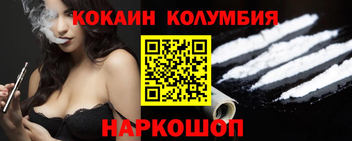 Томск  купить наркотики сайты  Cocaine Columbia  Вход с VPN  Кокаин FishScale 