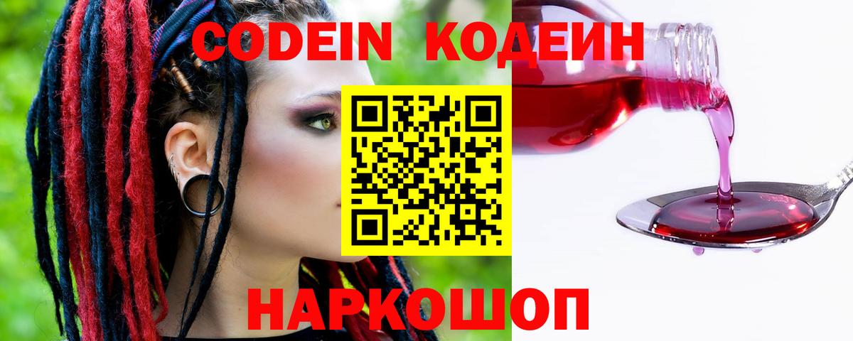 Томск  Кодеин напиток Lean (лин)  Кодеиновый сироп Lean напиток Lean (лин)  Вход с VPN 