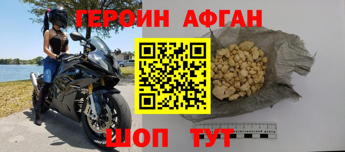 Героин хмурый Томск
