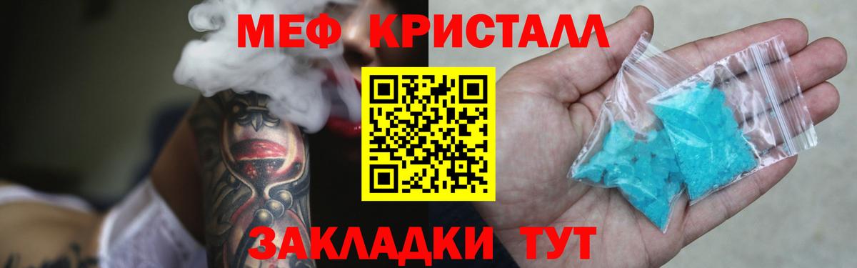 Меф мяу мяу кристаллы Томск
