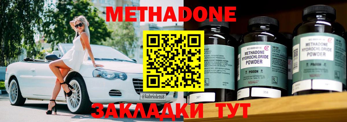 Томск  МЕТАДОН кристалл  Вход с VPN  МЕТАДОН кристалл 