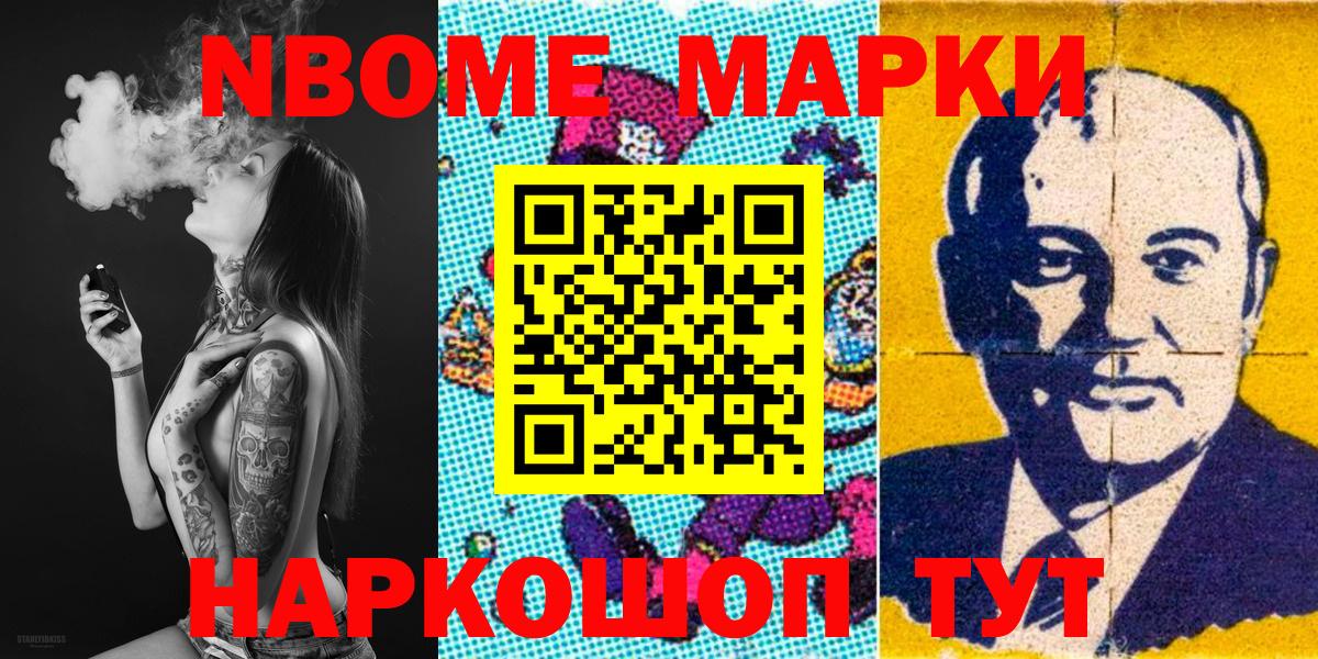Марки NBOMe 1,8мг Томск